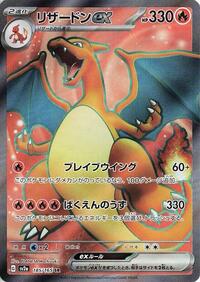 Charizard ex #185 Pokemon Card 151 (Japanese)