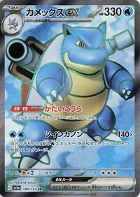 Blastoise ex #186 Pokemon Card 151 (Japanese)