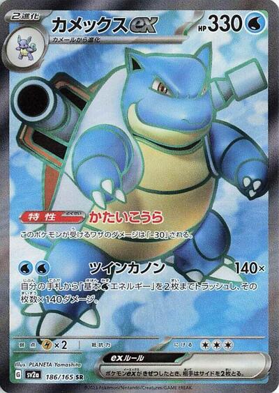 Blastoise ex #186 Pokemon Card 151 (Japanese)