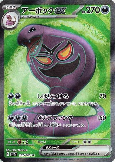 Arbok ex #187 Pokemon Card 151 (Japanese)