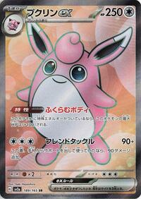 Wigglytuff ex #189 Pokemon Card 151 (Japanese)