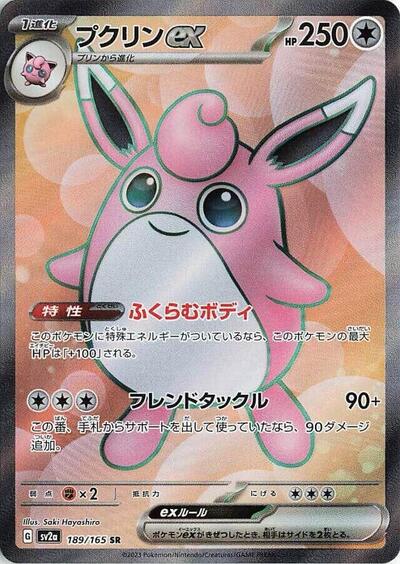 Wigglytuff ex #189 Pokemon Card 151 (Japanese)