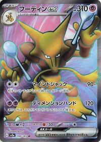 Alakazam ex #190 Pokemon Card 151 (Japanese)