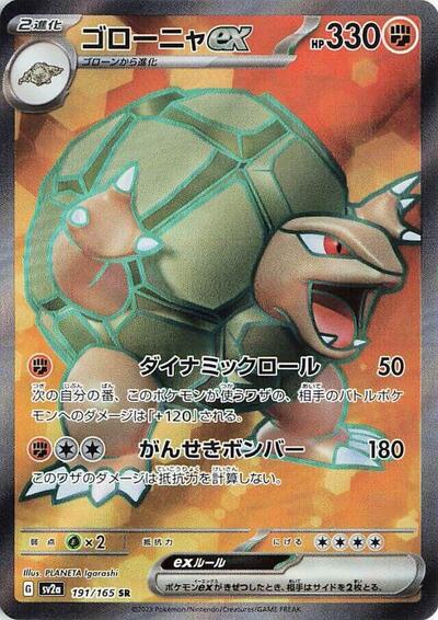 Golem ex #191 Pokemon Card 151 (Japanese)