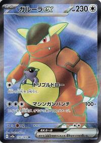 Kangaskhan ex #192 Pokemon Card 151 (Japanese)