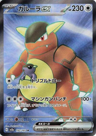 Kangaskhan ex #192 Pokemon Card 151 (Japanese)