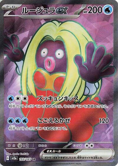 Jynx ex #193 Pokemon Card 151 (Japanese)