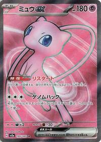 Mew ex #195 Pokemon Card 151 (Japanese)