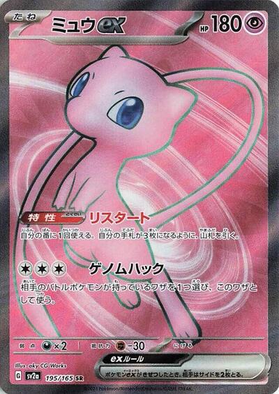 Mew ex #195 Pokemon Card 151 (Japanese)