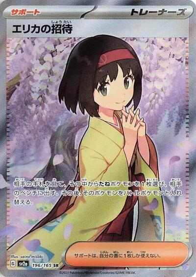 Erika's Invitation #196 Pokemon Card 151 (Japanese)