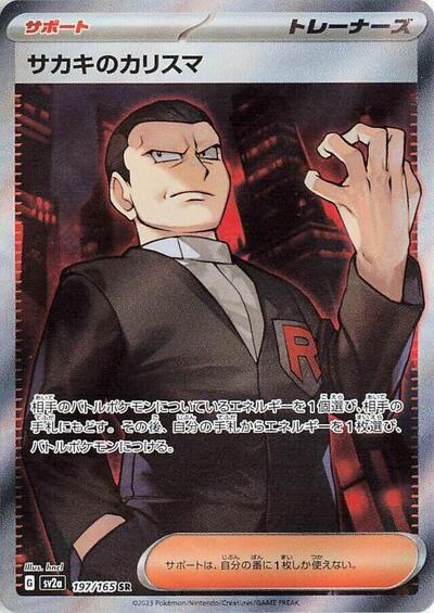 Giovanni's Charisma #197 Pokemon Card 151 (Japanese)