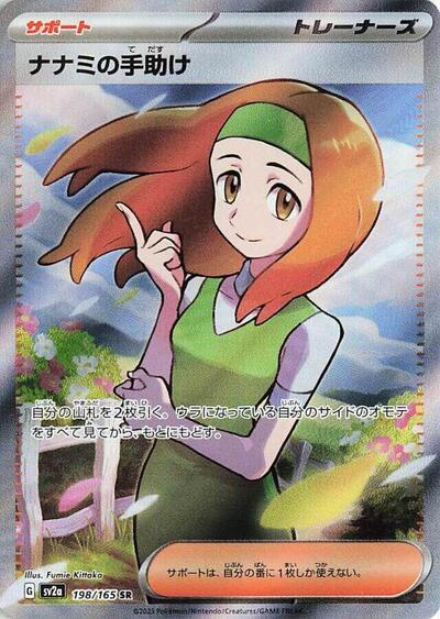Daisy's Help #198 Pokemon Card 151 (Japanese)
