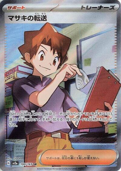 Bill's Transfer #199 Pokemon Card 151 (Japanese)