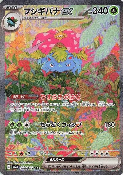 Venusaur ex #200 Pokemon Card 151 (Japanese)