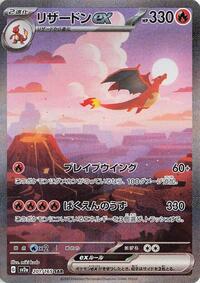 Charizard ex #201 Pokemon Card 151 (Japanese)