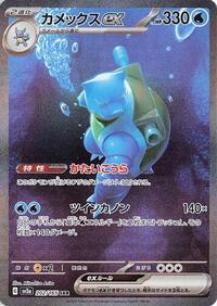 Blastoise ex #202 Pokemon Card 151 (Japanese)