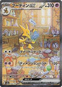 Alakazam ex #203 Pokemon Card 151 (Japanese)