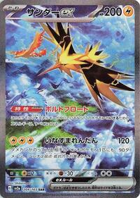 Zapdos ex #204 Pokemon Card 151 (Japanese)