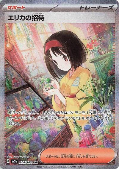 Erika's Invitation #206 Pokemon Card 151 (Japanese)