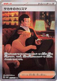 Giovanni's Charisma #207 Pokemon Card 151 (Japanese)
