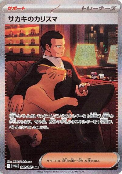 Giovanni's Charisma #207 Pokemon Card 151 (Japanese)