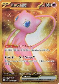 Mew ex #208 Pokemon Card 151 (Japanese)