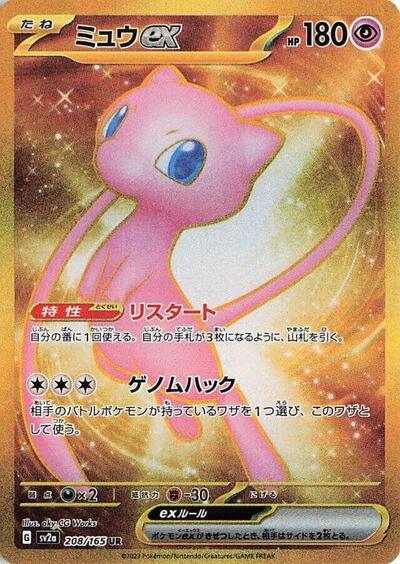 Mew ex #208 Pokemon Card 151 (Japanese)