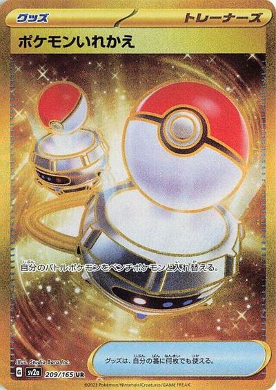 Switch #209 Pokemon Card 151 (Japanese)