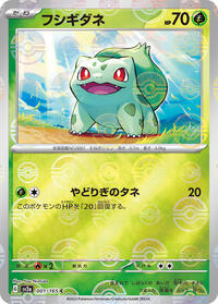 Bulbasaur #1 Pokemon Card 151 (Japanese)