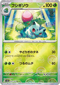 Ivysaur #2 Pokemon Card 151 (Japanese)