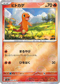 Charmander #4 Pokemon Card 151 (Japanese)