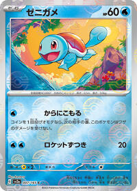 Squirtle #7 Pokemon Card 151 (Japanese)