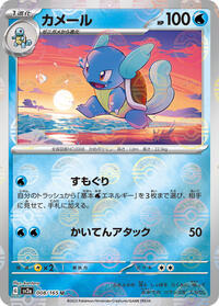Wartortle #8 Pokemon Card 151 (Japanese)