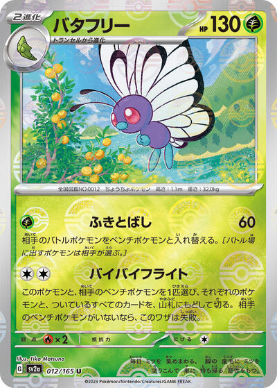 Butterfree #12 Pokemon Card 151 (Japanese)