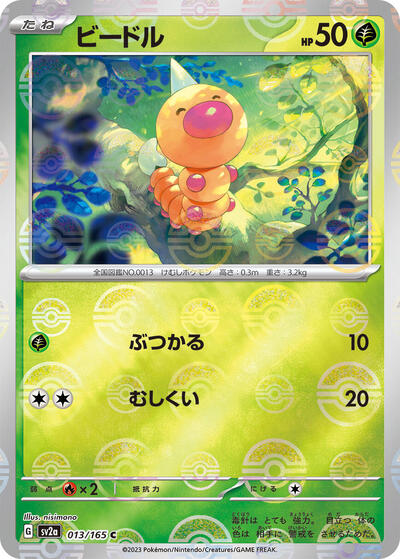 Weedle #13 Pokemon Card 151 (Japanese)