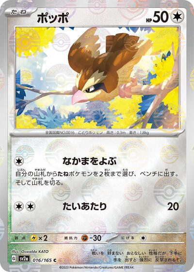 Pidgey #16 Pokemon Card 151 (Japanese)