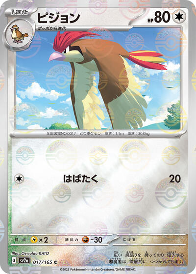Pidgeotto #17 Pokemon Card 151 (Japanese)