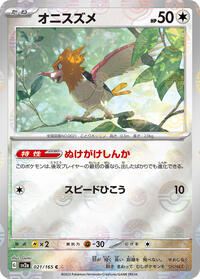 Spearow #21 Pokemon Card 151 (Japanese)