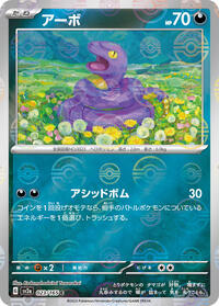 Ekans #23 Pokemon Card 151 (Japanese)