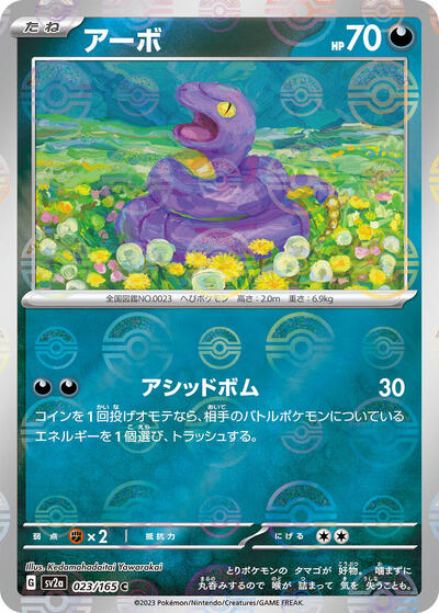 Ekans #23 Pokemon Card 151 (Japanese)
