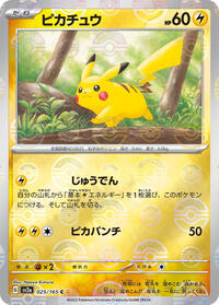 Pikachu #25 Pokemon Card 151 (Japanese)