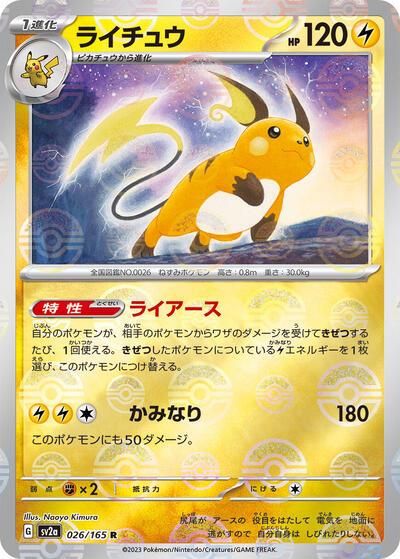 Raichu #26 Pokemon Card 151 (Japanese)
