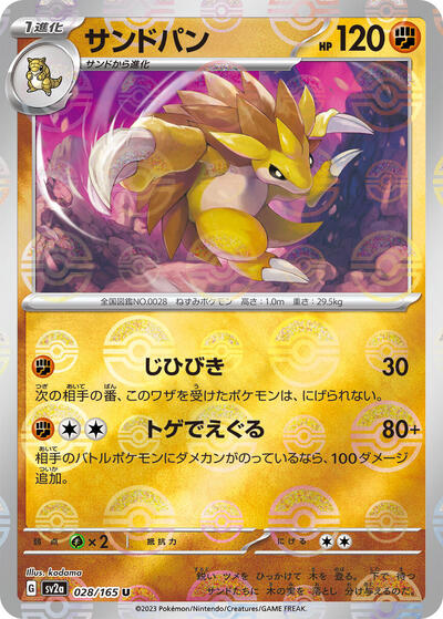 Sandslash #28 Pokemon Card 151 (Japanese)