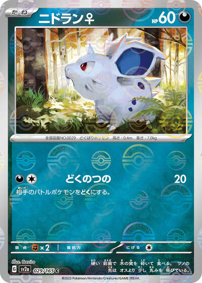 Nidoran F #29 Pokemon Card 151 (Japanese)