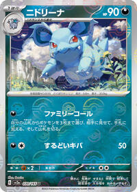 Nidorina #30 Pokemon Card 151 (Japanese)