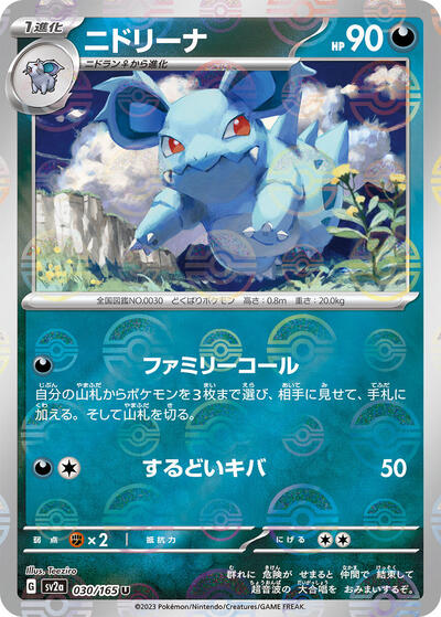 Nidorina #30 Pokemon Card 151 (Japanese)