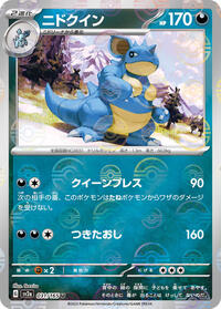 Nidoqueen #31 Pokemon Card 151 (Japanese)