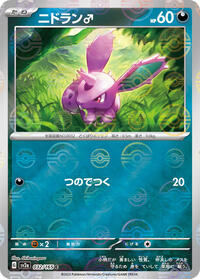 Nidoran M #32 Pokemon Card 151 (Japanese)