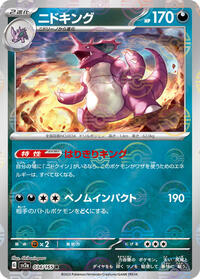 Nidoking #34 Pokemon Card 151 (Japanese)