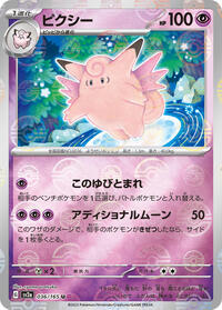 Clefable #36 Pokemon Card 151 (Japanese)
